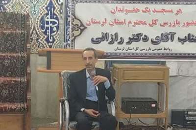 ملاقات مردمی بازرس کل استان لرستان در مسجد صاحب الزمان (عج) خرم آباد  برگزار شد/ صدور دستورات لازم در راستای رسیدگی به مشکلات نمازگزاران